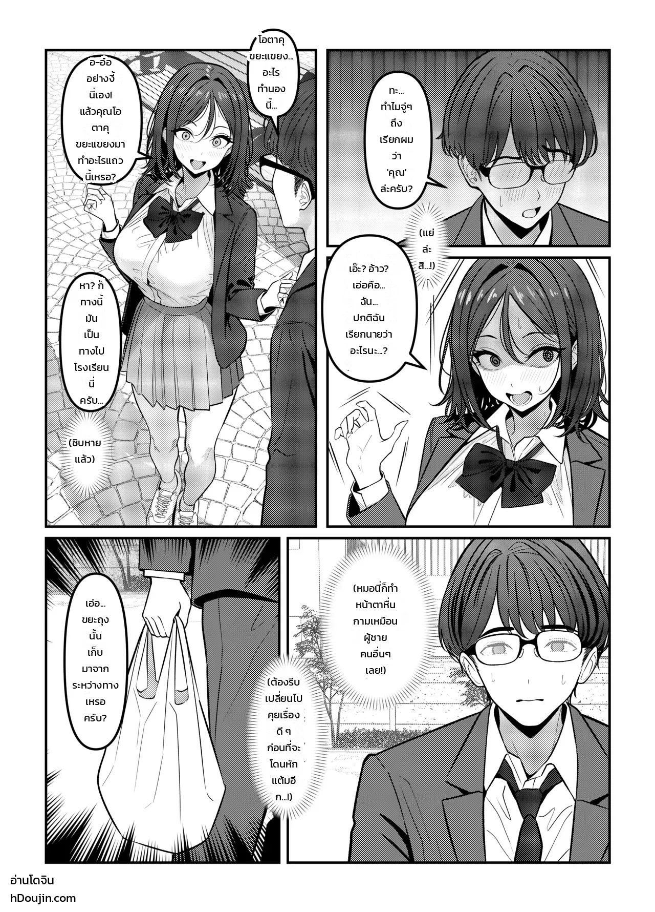 โดจิน โฮลี่ บิช แปลไทย